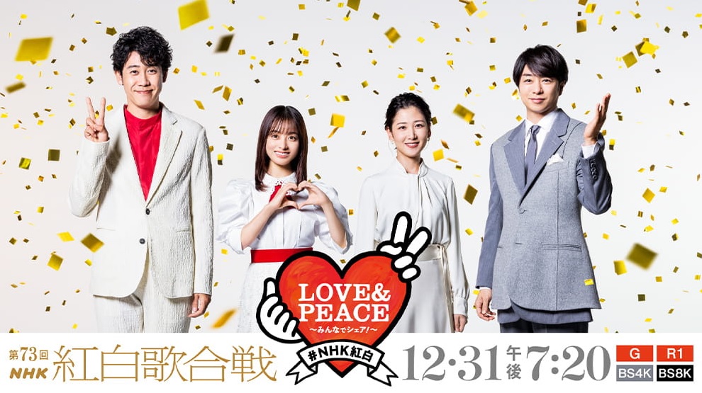  NHK紅白歌合戦の曲順発表　紅組トリはMISIA「希望のうた」　大トリは福山雅治「桜坂」
