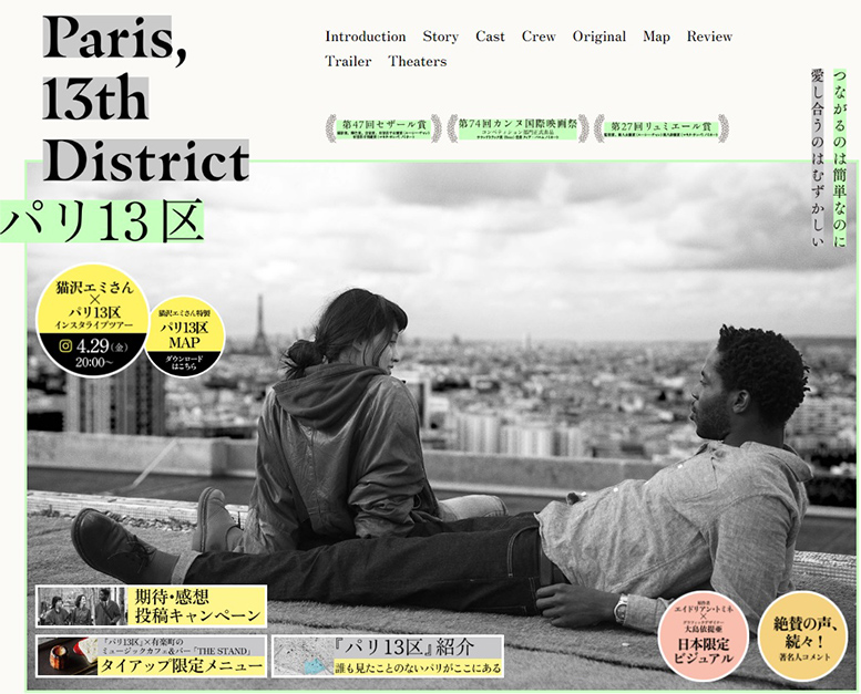 「パリ13区」現代のパリ象徴する13区を舞台に繰り広げられる独創的ラブストーリー 
