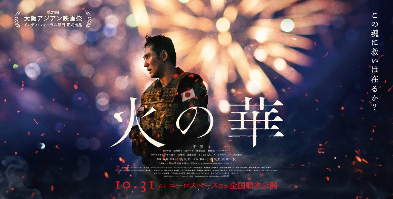 アラキンのムービー・ワンダーランド/「愚か者の身分」「火の華」「アニタ 反逆の女神」のとっておき情報