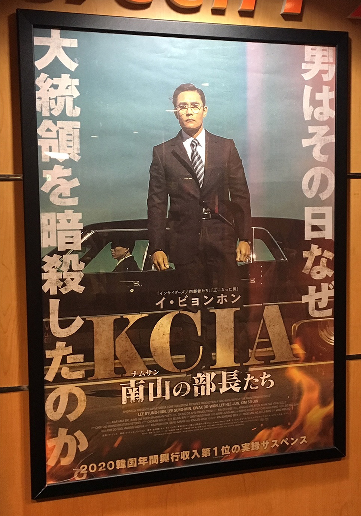 映画「KCIA 南山の部長たち」　朴大統領暗殺をめぐるKCIA部長の苦悩と怒りをイ・ビョンホンが熱演
