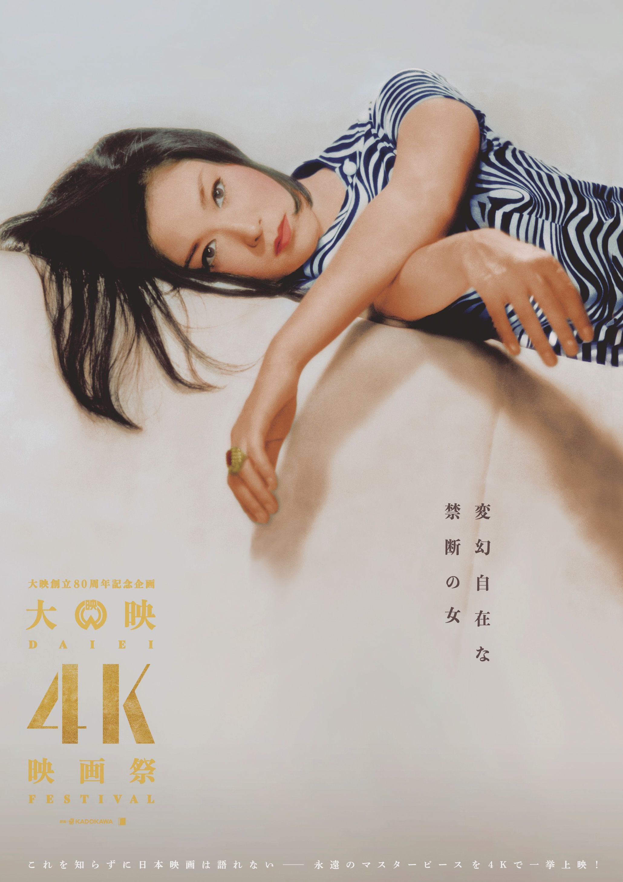 大映映画を４K化した「大映４K映画祭」開催　今日マチ子、若尾文子、市川雷蔵、勝新太郎の主演映画など28本上映
