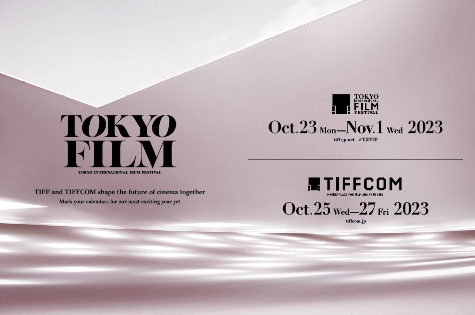 第36回東京国際映画祭 開催日決定 10月23日～11月1日
