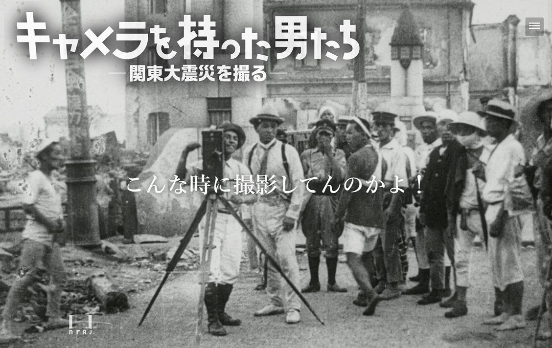 映画「キャメラを持った男たち―関東大震災を撮る―」アフタートーク