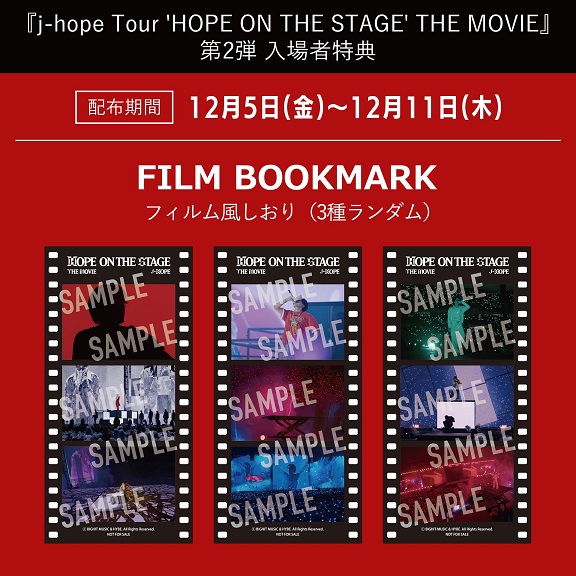 ライブドキュメンタリー映画「j-hope Tour 'HOPE ON THE STAGE' THE MOVIE」 「発声OK!ARMY BOMBライト連動応援上映会」開催