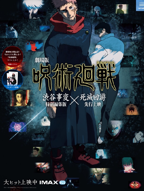 北米週末興行　『劇場版 呪術廻戦「渋谷事変 特別編集版」×「死滅回游 先行上映」』初登場４位　週末3日間で興収15.8億円