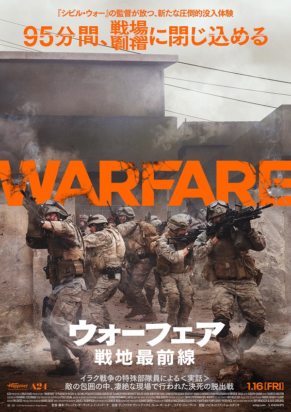 「ウォ―フェア 戦地最前線」　元米軍特殊部隊員がイラク戦争での実体験の戦闘地獄絵図を異次元のリアリティで再現

