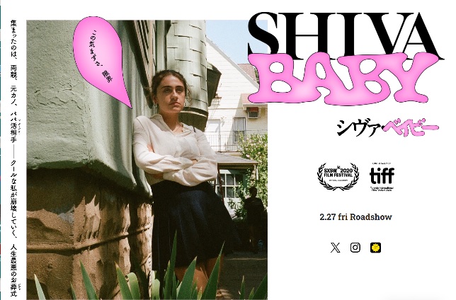 「Shiva Baby シヴァ・ベイビー」 パパ活女子が葬式で直面する凄絶修羅場
