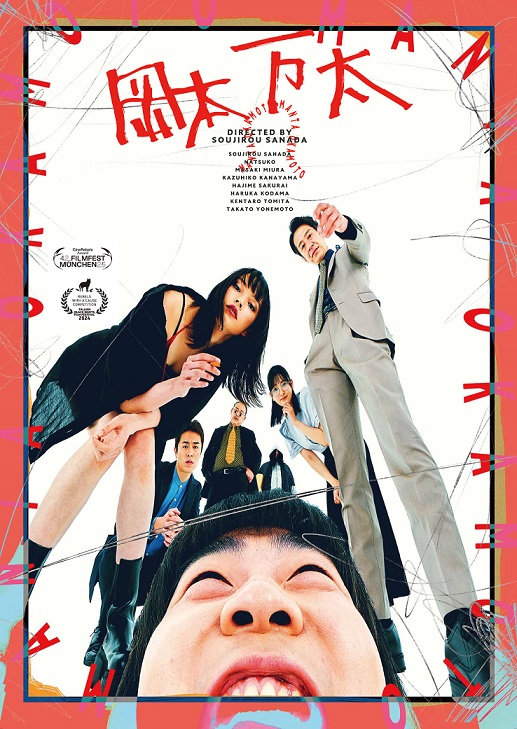 映画「岡本万太」16の国際映画祭で上映、12の映画賞受賞 東京公開決定